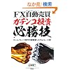FX���������E�K�`���R�����K���Z�@~���[���o���b�W����̒������V�X�e���g���[�h�p~