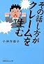 ���̘b�������N���[���𐶂� (���o�r�W�l�X�l����)