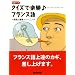 �b�c�u�b�N�@�N�C�Y�Ŋy����t�����X��\�\���͊�b�g���[�j���O (CD�u�b�N)