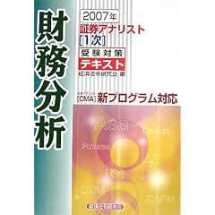 財務分析