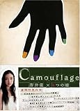 [DVD]蒼井優 蒼井優×4つの嘘 カムフラージュ DVD-BOX