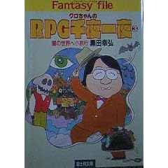�N��������RPG(���[���v���C���O�E�Q�[��)����� (3) (�x�m�����Ɂ\�h���S���u�b�N)