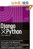 Django�~Python (LL�t���[�����[�NBOOKS)
