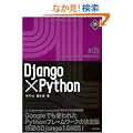 Django�~Python (LL�t���[�����[�NBOOKS)
