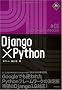Django�~Python (LL�t���[�����[�NBOOKS)