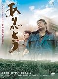 ���肪�Ƃ� [DVD]