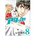 �A�^�b�N!! 8 (BUNCH COMICS)