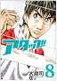 �A�^�b�N!! 8 (BUNCH COMICS)