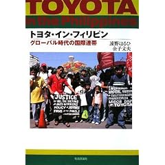 �g���^�E�C���E�t�B���s���\�O���[�o������̍��ۘA��