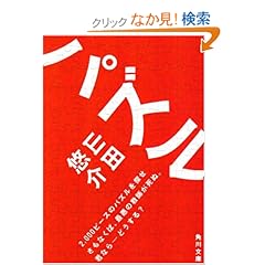 【クリックでお店のこの商品のページへ】パズル (角川文庫) | 山田 悠介 | 本-通販 | Amazon.co.jp