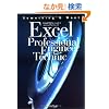 Excel�v���t�F�b�V���i���G���W�j�A�e�N�j�b�N