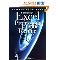 Excel�v���t�F�b�V���i���G���W�j�A�e�N�j�b�N