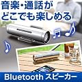 �T�����_�C���N�g Bluetooth�X�s�[�J�[ iPad iPhone �X�}�[�g�t�H�� �Ή�[�V���i �l�C�}�㏸��] �V���o�[ 400-SP021