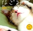 2011�T�߂��� �Ȃ��ݔL (Yama-Kei Calendar 2011)