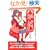 ��������I���i�m�R!! (SANWA MOOK)