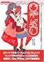 ��������I���i�m�R!! (SANWA MOOK)