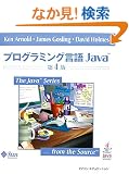 �v���O���~���O����Java (The Java Series)