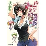 �o�J�ƃe�X�g�Ə����b5 (�t�@�~�ʕ���)��� ����ɂ��