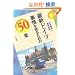 �ŐV�h�C�c�����m�邽�߂�50�� (�G���A�E�X�^�f�B�[�Y77)