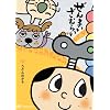 ����܂����ނ炢 ~���ǂ�̃^�l~ [DVD]