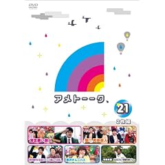 �A���g�[�[�N! DVD 21
