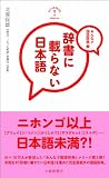 みんなで国語辞典3 辞書に載らない日本語 みんなで国語辞典3 辞書に載らない日本語