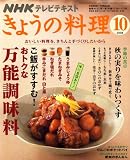[Book] NHK きょうの料理 2008年 10月号 [雑誌]