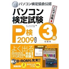 �p�\�R�����莎��(P��)3�����W 2009�N�x��