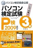 �p�\�R�����莎��(P��)3�����W 2009�N�x��