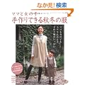 �}�}�Ə��̎q����ł���H�~�̕��\�}�}�����̎q���X�e�L�ɂ݂�����蕞�������ς� (���f�B�u�e�B�b�N�V���[�Y no. 2928)
