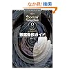 THE BEST REFERENCE BOOKS EXTREME Sonar8 Producer/Studio for Windows PC�O�ꑀ��K�C�h