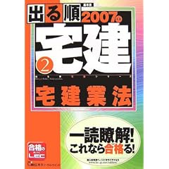 �o�鏇��q2007�N�� 2�r��Ɩ@ (�o�鏇��V���[�Y)