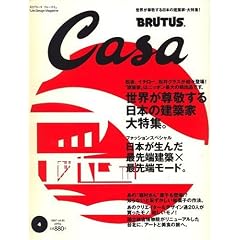 Casa BRUTUS (�J�[�T�E�u���[�^�X) 2007�N 04���� [�G��]