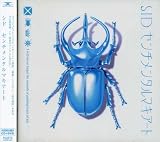 [CD]シド センチメンタルマキアート(初回限定盤B)(DVD付)