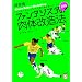 �ۑ��� �t�@���^�W�X�^�̓��̉����@(DVD�t) (�T�b�J�[&�t�b�g�T���l�Z��B�o�C�u��)