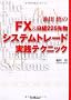 FX&���o225�敨 �V�X�e���g���[�h���H�e�N�j�b�N