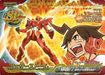 超速変形ジャイロゼッター　第0弾【ウルトラプレミアム】フェザーストーム