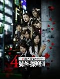 [DVD]夏帆 特命潜入! 赤川次郎ミステリー4姉妹探偵団の秘密 [DVD]