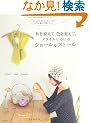 ����ς��āA�F��ς��āB�X�^�C�����낢��V���[��&�X�g�[���\�J�W���A������t�F�~�j���܂ŁB�����ɕ҂�Ŏg������!