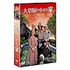 �呐���̏����ȉƃV�[�Y�� 2 DVD-SET �y���j�o�[�T��TV�V���[�Y �X�y�V�����E�v���C�X�z