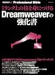 1�����N��̋Z��g�ɂ���DreamWeaver�̋����� (MYCOM���b�N +DESIGNING Professional Bi)