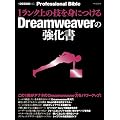 1�����N��̋Z��g�ɂ���DreamWeaver�̋����� (MYCOM���b�N +DESIGNING Professional Bi)