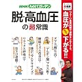 NHK���߂��ăK�b�e��/�E�E�������́u���v�펯 (��w�Ɛ��������V���[�Y �K�b�e���u���v���N�u�b�N�X)