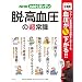 NHK���߂��ăK�b�e��/�E�E�������́u���v�펯 (��w�Ɛ��������V���[�Y �K�b�e���u���v���N�u�b�N�X)