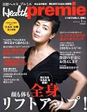 [Book] 日経 Health premie (ヘルス プルミエ) 2009年 01月号 [雑誌]