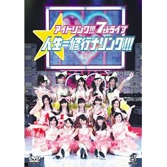 �A�C�h�����O!!!7th���C�u �u�l��=�C�s�i�����O!!!�v [DVD]
