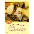 �y�b�g�S�� �l�R�����̎� [DVD]