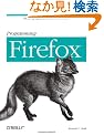 Programming Firefox