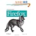 Programming Firefox