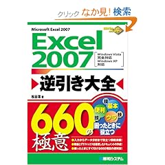 Excel2007�t������S660�̋Ɉ� (660Tips to Use Excel Better!)